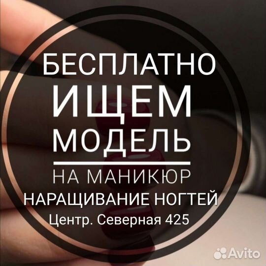 Маникюр наращивание ногтей. Бесплатно