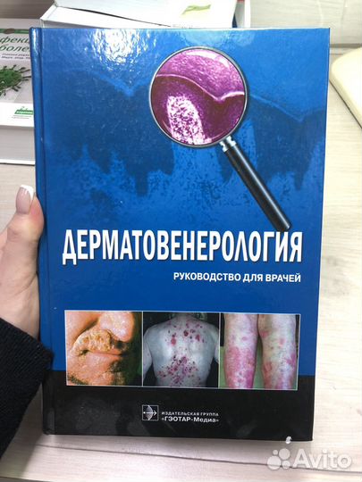 Дерматовенерология