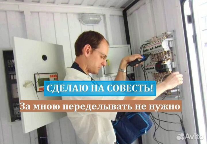 Электрик. Услуги Электрика