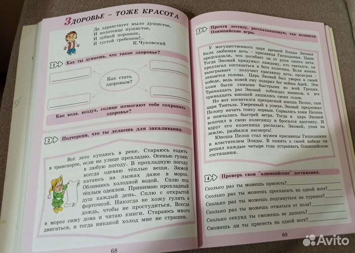 Поглазова, Шилин Окружающий мир 1класс