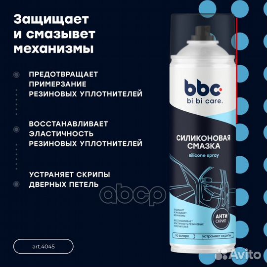 Смазка cиликоновая, 650 мл Silicone Lubricant