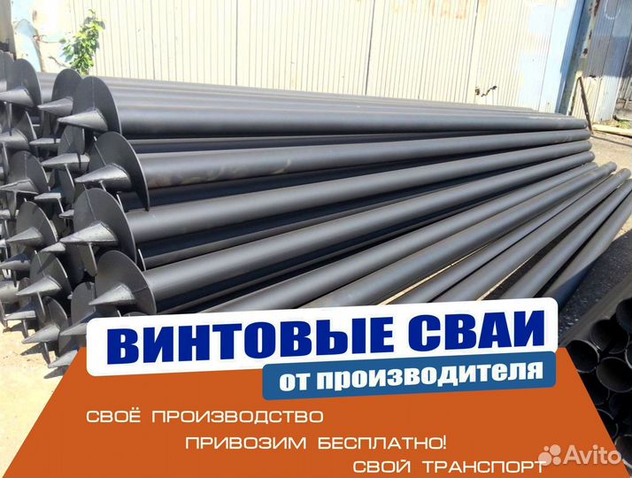 Продажа винтовых свай