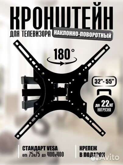 Кронштейн для телевизора и монитора поворотный