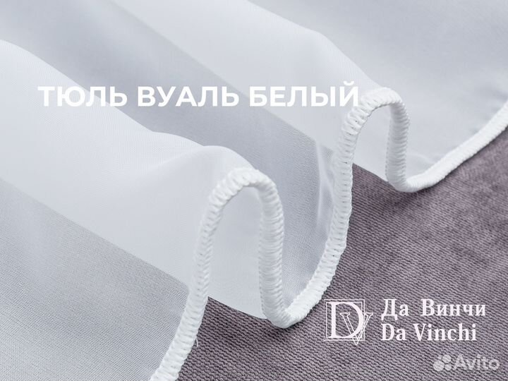 Новый тюль вуаль 3м и 5м