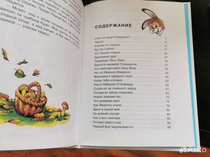 Книга для детей три веселых зайца В. Бондаренко