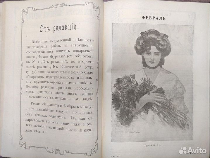 Новый Журналъ 