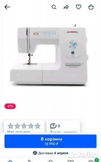 Швейная машинка Aurora 715