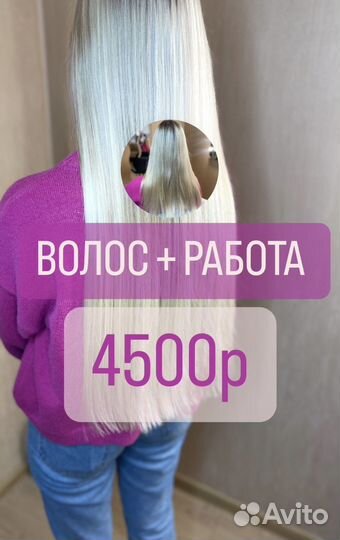 Наращивание волос / биопротеиновые волосы