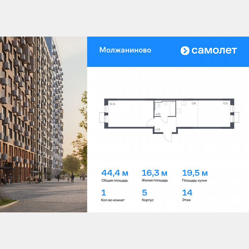 1-к. квартира, 44,4 м², 14/16 эт.