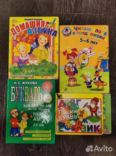 Книги для обучения чтению и первого чтения