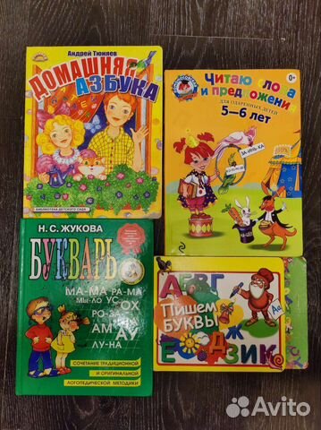 Книги для обучения чтению и первого чтения