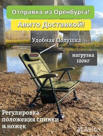 Кресло карповое рыбацкое новое
