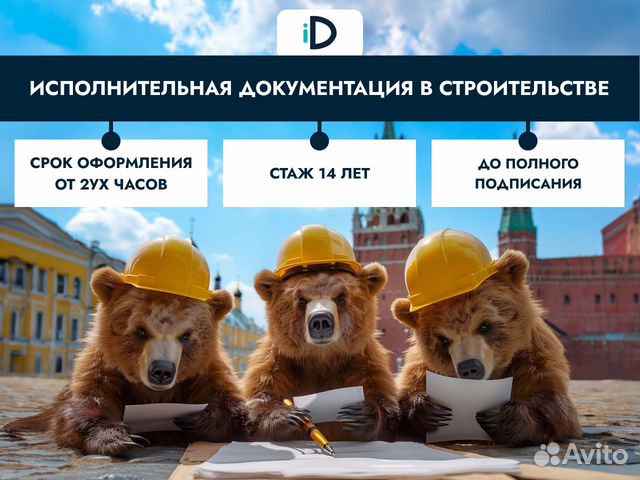 Срочное оформление Исполнительной Документации