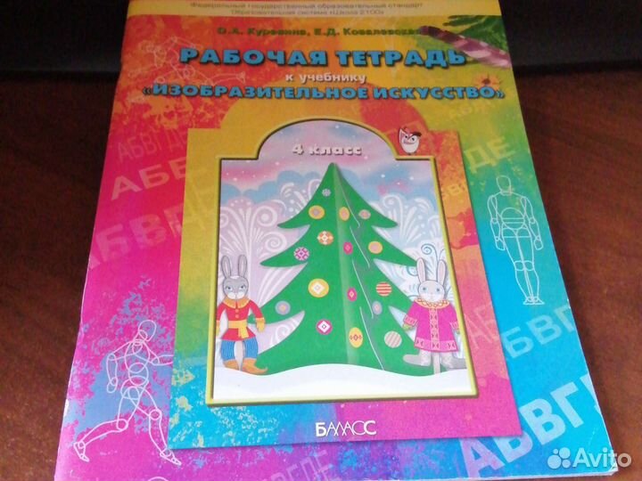 Рабочая тетрадь 4класс
