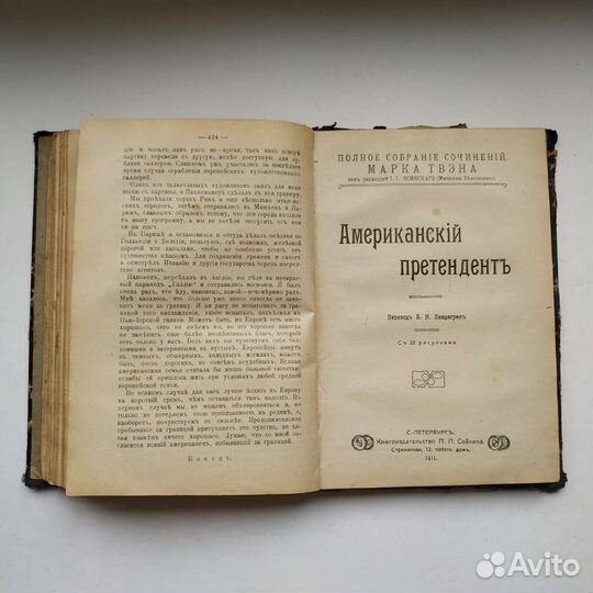 Антикварная книга Марк Твен 1911 года