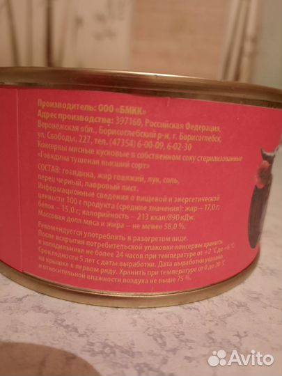 Говядина тушеная