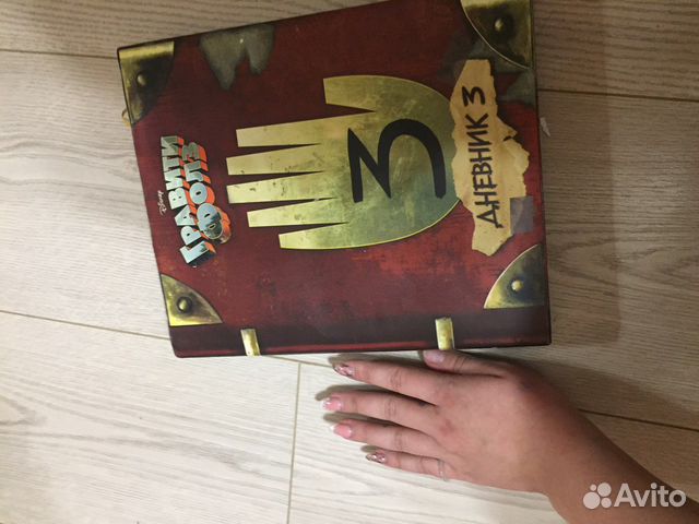 Дневник 3 из 