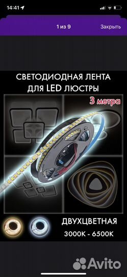 Светодиодная лента для люстры светильника