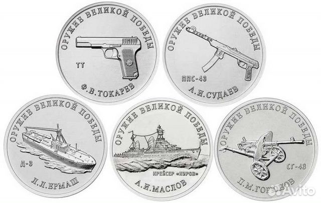 Оружие победы 2 и 3 выпуск коплект из 10 монет
