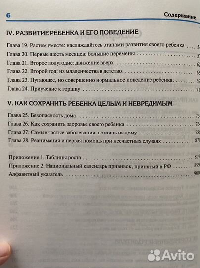 Книга Ваш малыш от рождения до двух лет