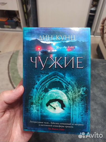 Дин Кунц 
