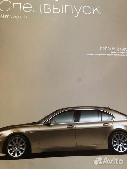 Эксклюзивные буклеты о Б М В 7 серии.Германия.2001