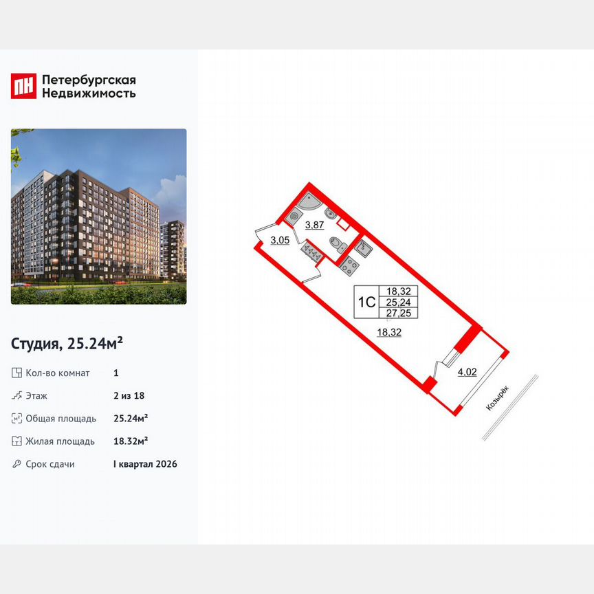 Квартира-студия, 25,2 м², 2/18 эт.