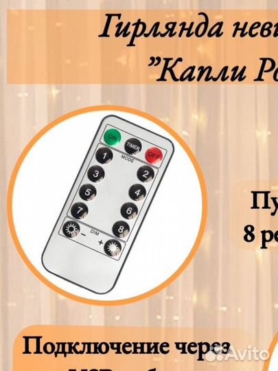 Гирлянда штора (на окно) размер: 3х3 метра, роса