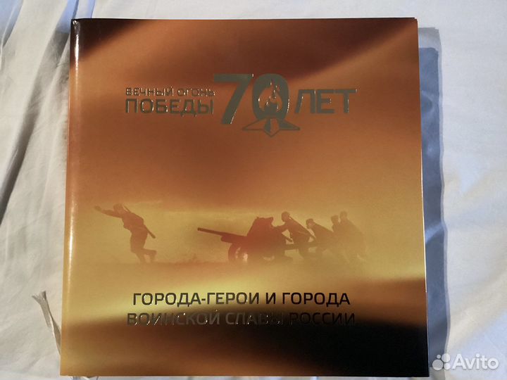 Вечный огонь победы 70 лет