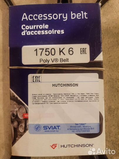 Приводной ремень 6рк1750