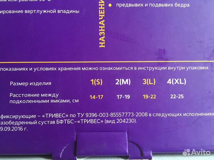 Бандаж на тазобедренный сустав (шина Фрейка)