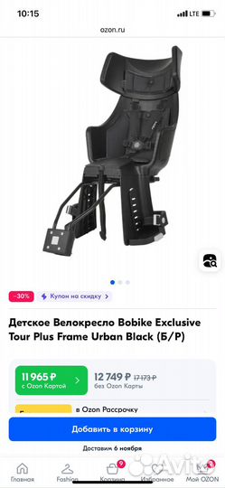 Детское велокресло