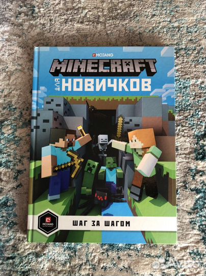 Книга майнкрафт для новичков
