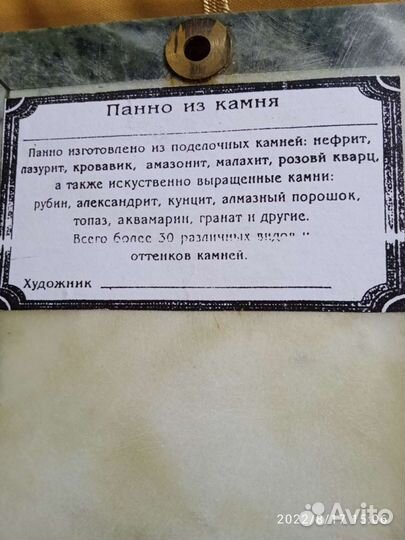 Панно из камня