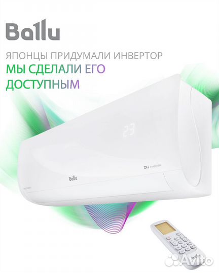 Кодиционеры Ballu Discovery 2023