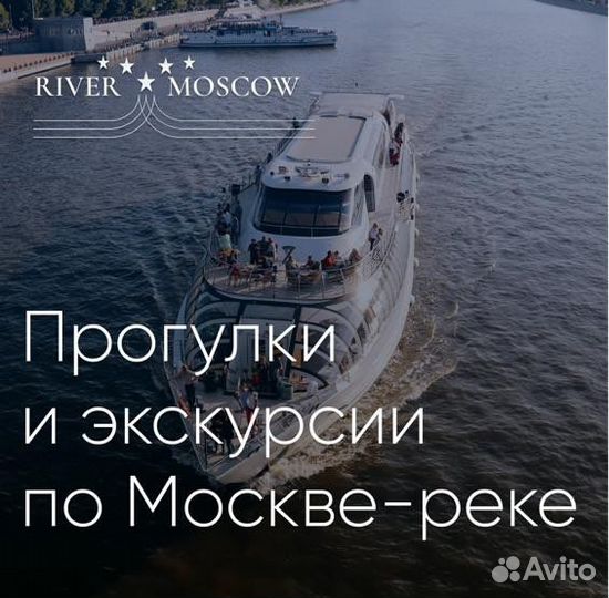 Речные прогулки и круизы по Москве-реке