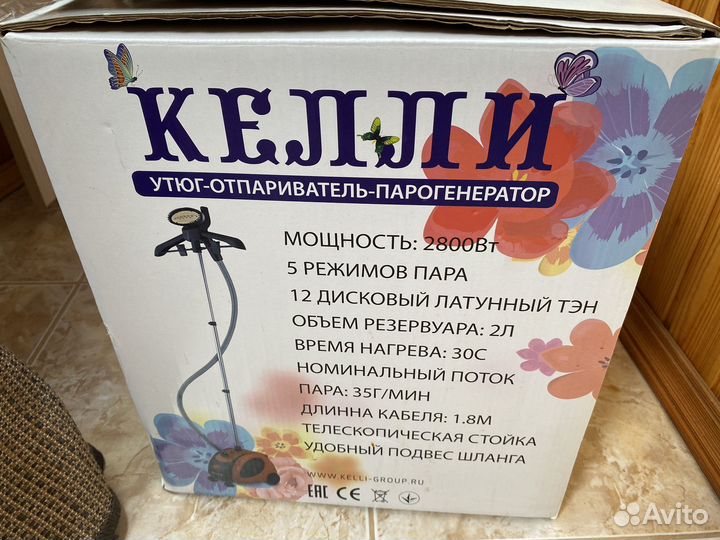 Отпариватель