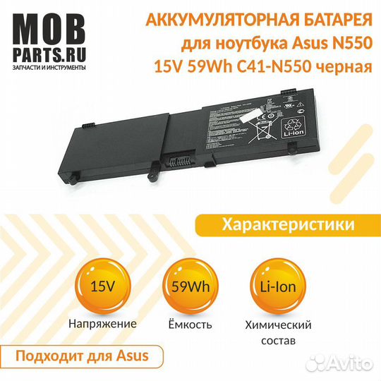 Аккумулятор Asus N550 15V 59Wh черная
