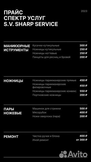 Заточка маникюрного и парикмахерского инструмента