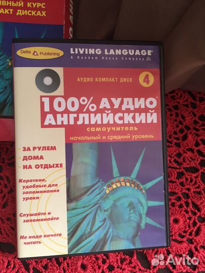 Аудио пособие по английскому языку
