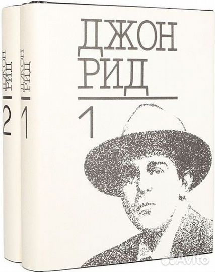Джон Рид. Избранное (комплект из 2 книг)