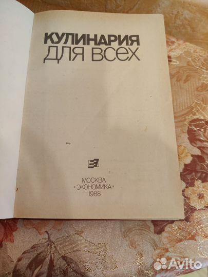 Кулинария книги СССР