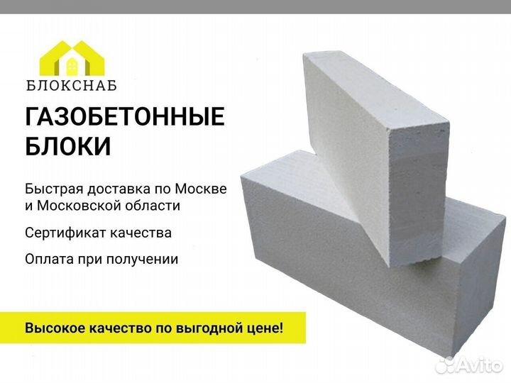 Газобетонные блоки 600 250 150