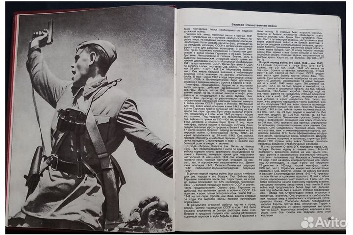 Энциклопедия Великая Отечественная Война 1941-1945