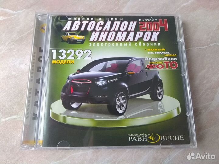 Электронные автокаталоги на CD-дисках