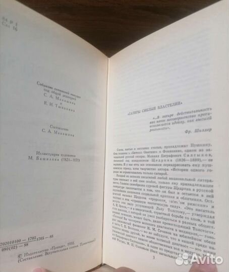 Книги Салтыкова щедрина 10 томов