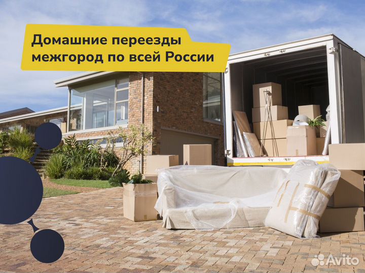 Грузоперевозки / Домашний переезд