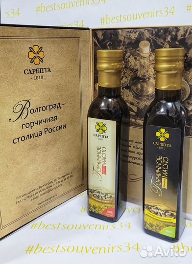 Подарочный набор масло Сарепта 