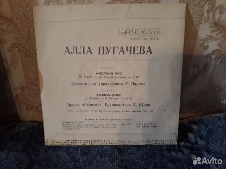 Виниловые пластинки Алла Пугачева