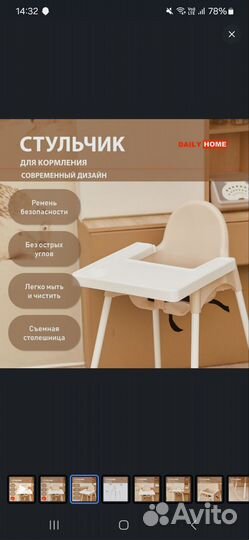 Стульчик для кормления